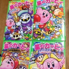 星のカービィ☆小説☆角川つばさ文庫☆4冊セットのサムネイル