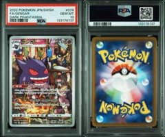 ゲンガーchr PSA10