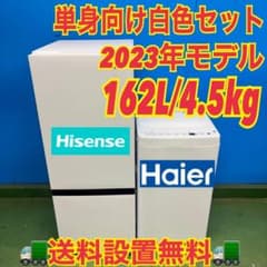 563 冷蔵庫 200L弱 洗濯機 一人暮らしセット 小型 2023年製 極美品