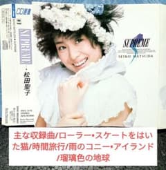 松田聖子『SUPREME』CD - メルカリ