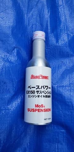 丸山モリブデン　Base Power EX150 サスペンション 150mlのサムネイル
