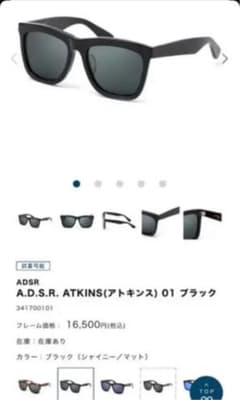 A.D.S.R. ATKINS アトキンス美品のサムネイル
