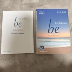 be 総合英語 3rd Edition 英語学習参考書のサムネイル