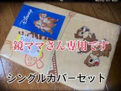 『再お値下げ❣️』新品 シングルカバー3点セット✨のサムネイル