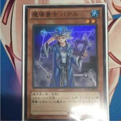 魔導書士 バテルのサムネイル