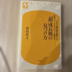 2000億円超を運用した伝説のファンドマネジャーが明かす「超」成長株の見つけ方のサムネイル