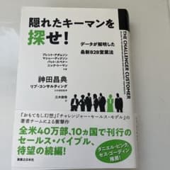 隠れたキーマンを探せ！ データが解明した最新B2B営業法のサムネイル