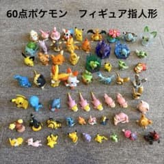 ポケモン　指人形　フィギュア　まとめ売り　セット売り 御三家　ピカチュウ　60点 m84564976478_1.jpg?1774052230