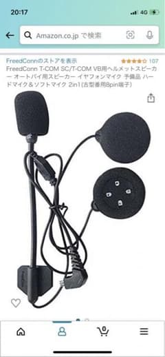 FreedConn T-COM SC/T-COM VB用ヘルメットスピーカーのサムネイル