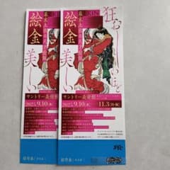サントリー美術館　幕末土佐の天才絵師　チケット2枚のサムネイル