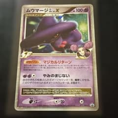 ムウマージGL LV.X　プロモ ポケモンカード】 ムウマージGL LV.X PROMO | トレカの激安通販 ポケモンカードゲーム