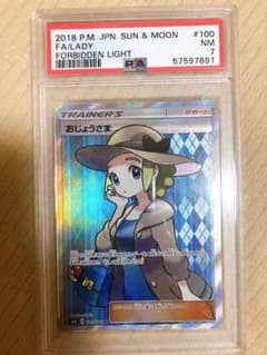 ポケモンカードゲーム おじょうさま　SR  PSA鑑定済みランク7のサムネイル