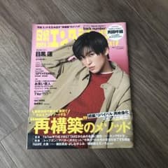 yaya様専用　　目黒蓮　日経エンタテインメントのサムネイル