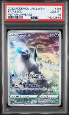 アブソル AR S12a VSTARユニバース 191/172 PSA10 - メルカリ