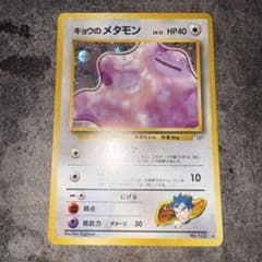 旧裏】キョウのメタモン ☆ ジム拡張第2弾 闇からの挑戦 ホロあり