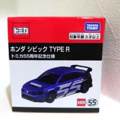 トミカ ホンダ シビック TYPE R トミカ55周年記念仕様 新品 未開封