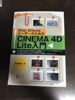 CINEMA 4D LITE 入門のサムネイル