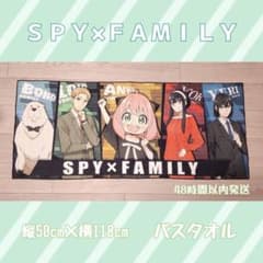SPY×FAMILY-Mission Start!-Ver.1.5 목욕 타월