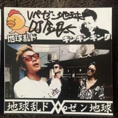 レペゼンDJ銀太直筆サイン本日のみ❣️のサムネイル