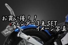 ガレージT&F製　フラットフェンダー、シーシーバーkitのサムネイル