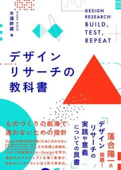 デザインリサーチの教科書のサムネイル