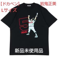 サイズ完売品 ドカベン/岩鬼正美/Tシャツ Lサイズ/ブラック 新品未開封 