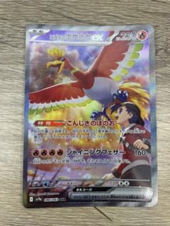 ポケモンカード　ヒビキのホウオウEX　SAR