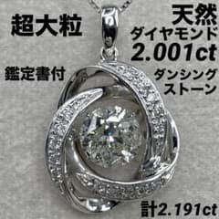 JG152★高級 大粒ダイヤモンド1.391ct プラチナ ヘッド ソ付 専用JH88☆高級 大粒ダイヤモンド1ct プラチナ ペンダントヘッド