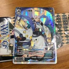 白羅星 フルムーンのサムネイル