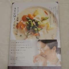 ローフード・発酵・雑穀でつくるAYUMIごはんのサムネイル