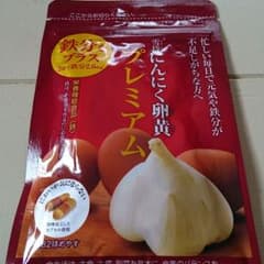 やずや  にんにく卵黄のサムネイル
