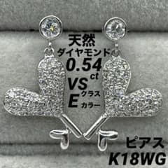 最終交渉可JG174★高級 ダイヤモンド0.54ct K18WG ピアス 最終交渉可JG174☆高級 ダイヤモンド0.54ct K18WG ピアス - メルカリ