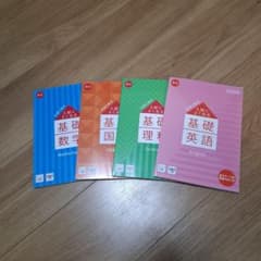 中学3年生　基礎英語・数学・国語・理科セットのサムネイル