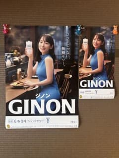 非売品 吉岡里帆 アサヒ GINON ジノン ポスター 2種セット - メルカリ