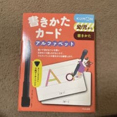 書きかたカード アルファベットのサムネイル
