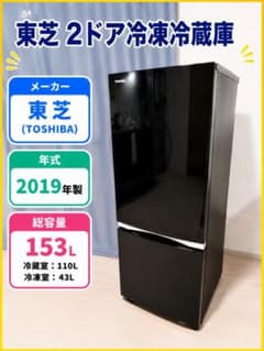 TOSHIBA 冷凍冷蔵庫 GR-P15BS 153L 2019年製 - メルカリ
