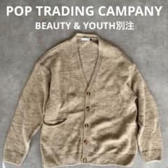 POP TRADING COMPANY カーディガン BEAUTY&YOUTH