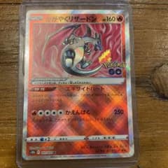 ポケカ　かがやくリザードンのサムネイル