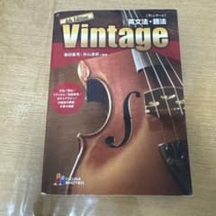 Vintage英文法・語法のサムネイル