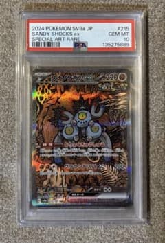 【PSA10】 スナノケガワex sar テラスタル フェスexのサムネイル
