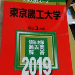 東京農工大学 2019年版のサムネイル