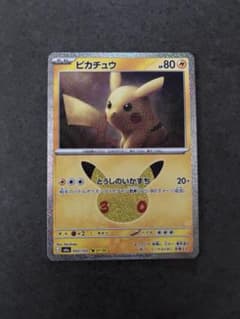ポケモンカード　ピカチュウ 30th 27のサムネイル