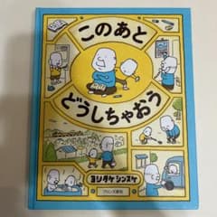 このあとどうしちゃおうのサムネイル