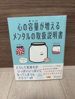 心の容量が増えるメンタルの取扱説明書のサムネイル