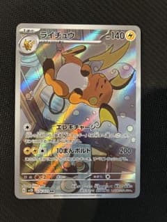 ライチュウ AR SV2D クレイバースト 074/071のサムネイル