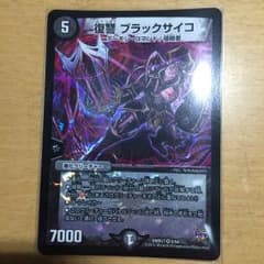 復讐 ブラックサイコのサムネイル