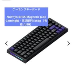 NuPhyX BH65(Magnetic Jade Gaming軸・英語配列) - メルカリ