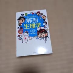 のほほん解剖生理学のサムネイル