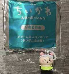 ちいかわ 映画 人魚の島のひみつ 入場者特典 チャームミニフィギュア 古本屋のサムネイル