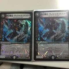 ヴィジャスデスラーのサムネイル